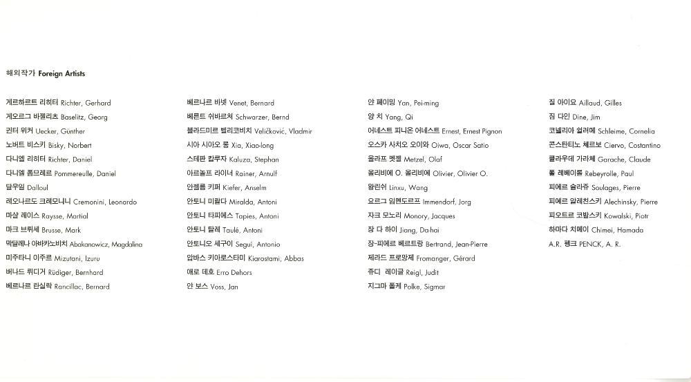 《평화선언 2004: 세계 100인 미술가》 리플릿
