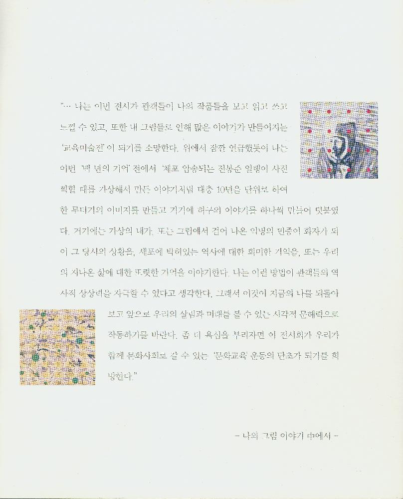 《백 년의 기억》전 초대장 3
