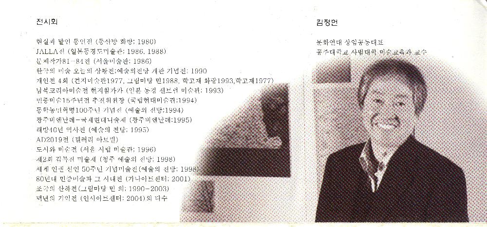 2004년 《백 년의 기억》(엘렌 킴 머피갤러리) 리플릿 5