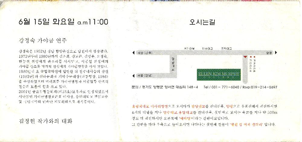 2004년 《백 년의 기억》(엘렌 킴 머피갤러리) 리플릿 6