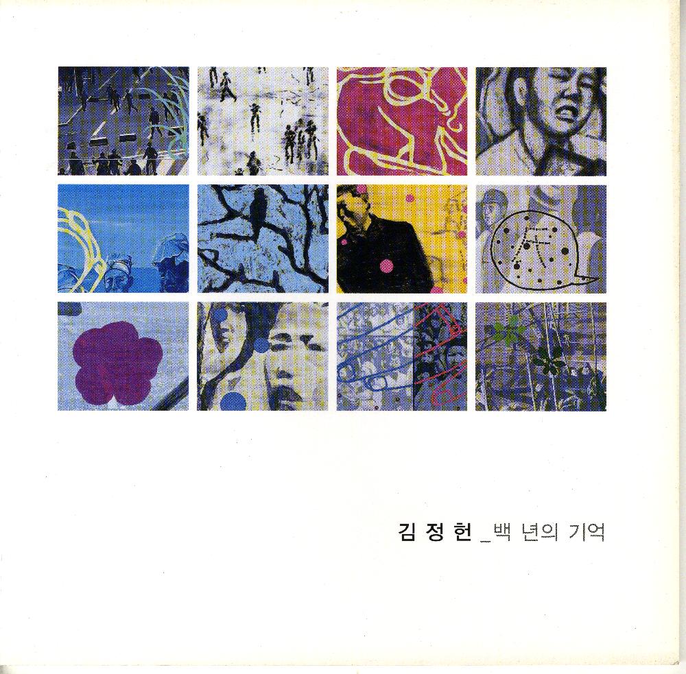 2004년 인사아트센터 개인전 《김정헌_백 년의 기억》 도록 1