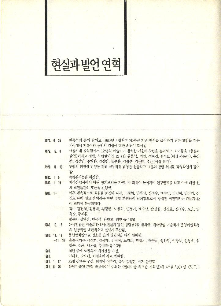 1990년 《현실과 발언 10년전》 관련 문서 4