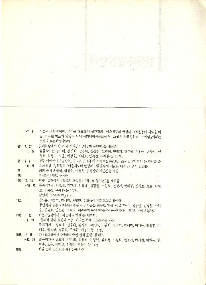 1990년 《현실과 발언 10년전》 관련 문서 5