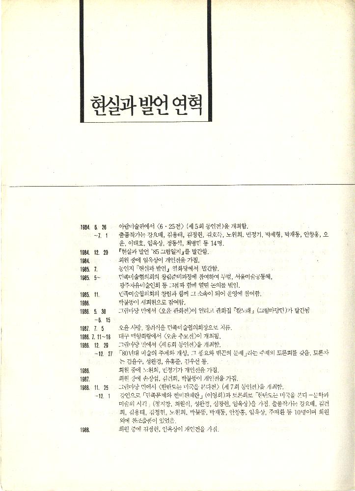 1990년 《현실과 발언 10년전》 관련 문서 6