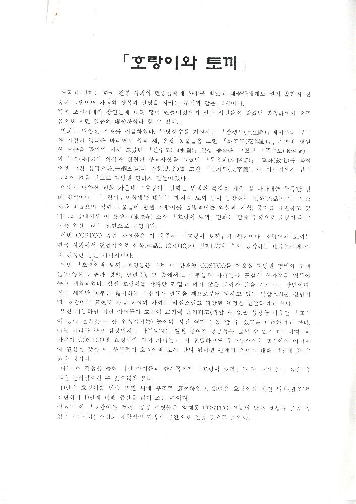 김정헌의 「호랑이와 토끼」 원고 1