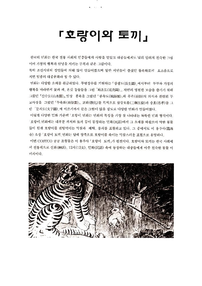 김정헌의 「호랑이와 토끼」 원고 4