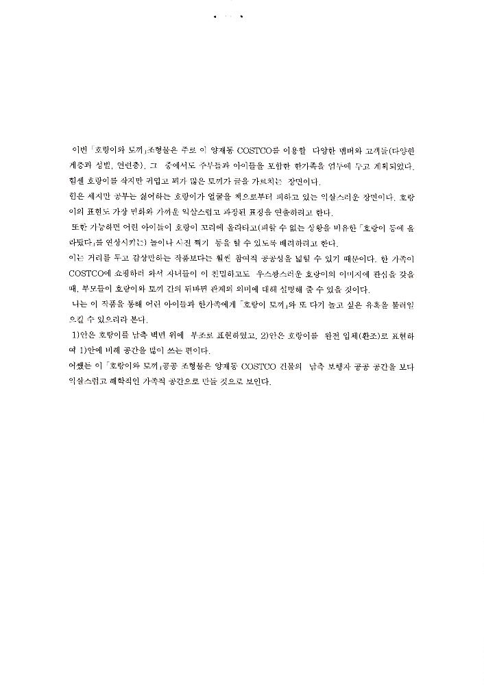 김정헌의 「호랑이와 토끼」 원고 5