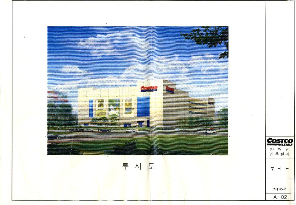 코스트코 양재점 설계도면 1