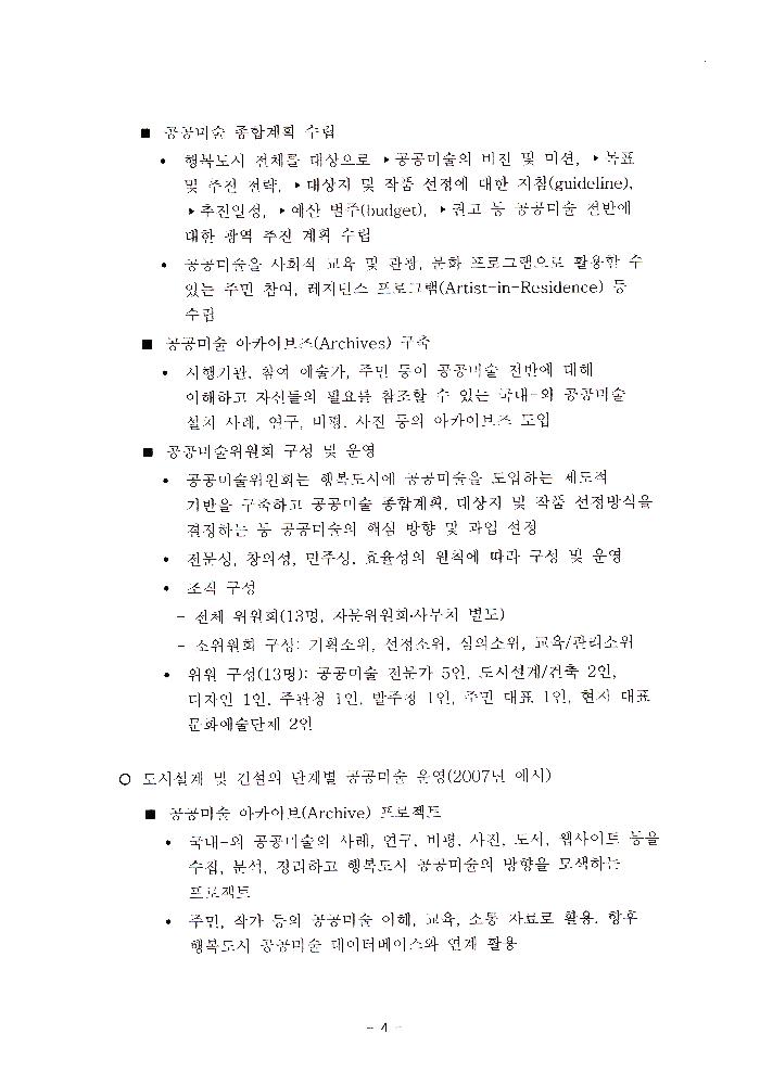 종촌리 메모리얼 프로젝트 제안서 3