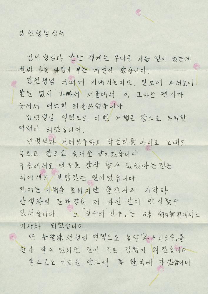 신은자가 김정헌에게 보낸 서신 3