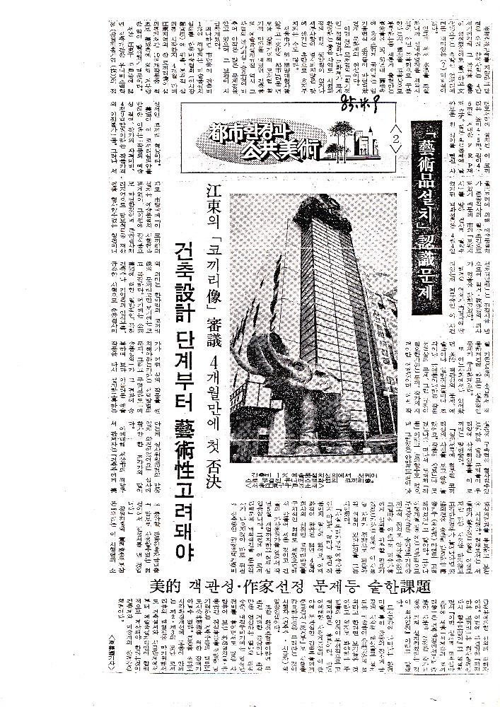 1985년 「都市(도시)환경과 公共美術(공공미술)」 복사본 스크랩 2