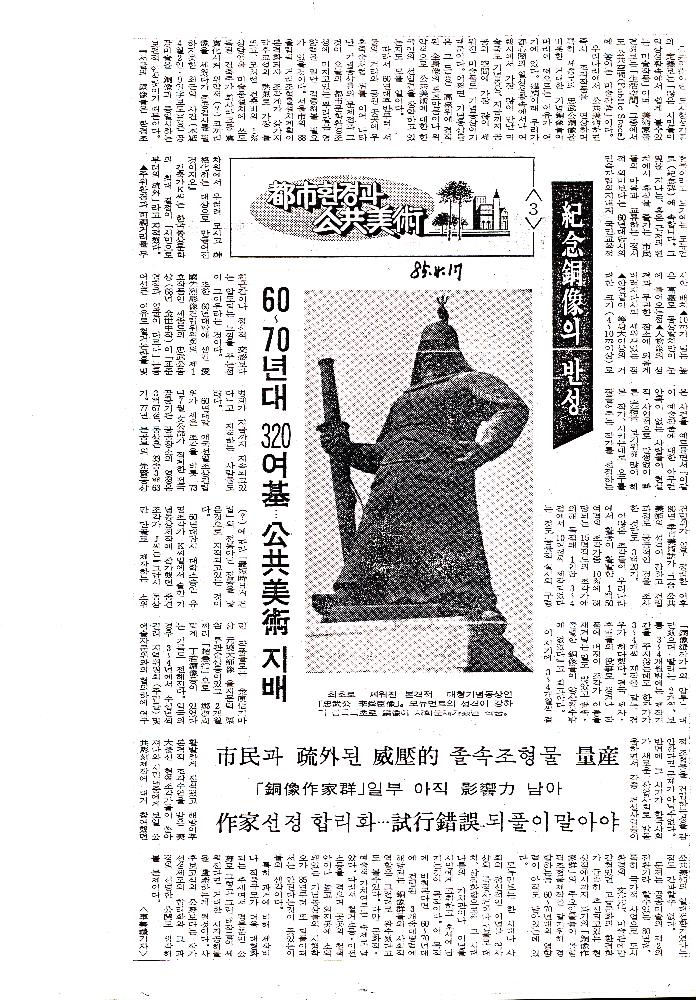 1985년 「都市(도시)환경과 公共美術(공공미술)」 복사본 스크랩 3