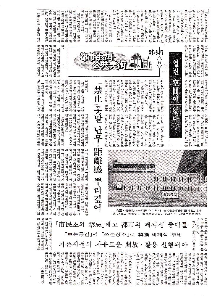 1985년 「都市(도시)환경과 公共美術(공공미술)」 복사본 스크랩 6