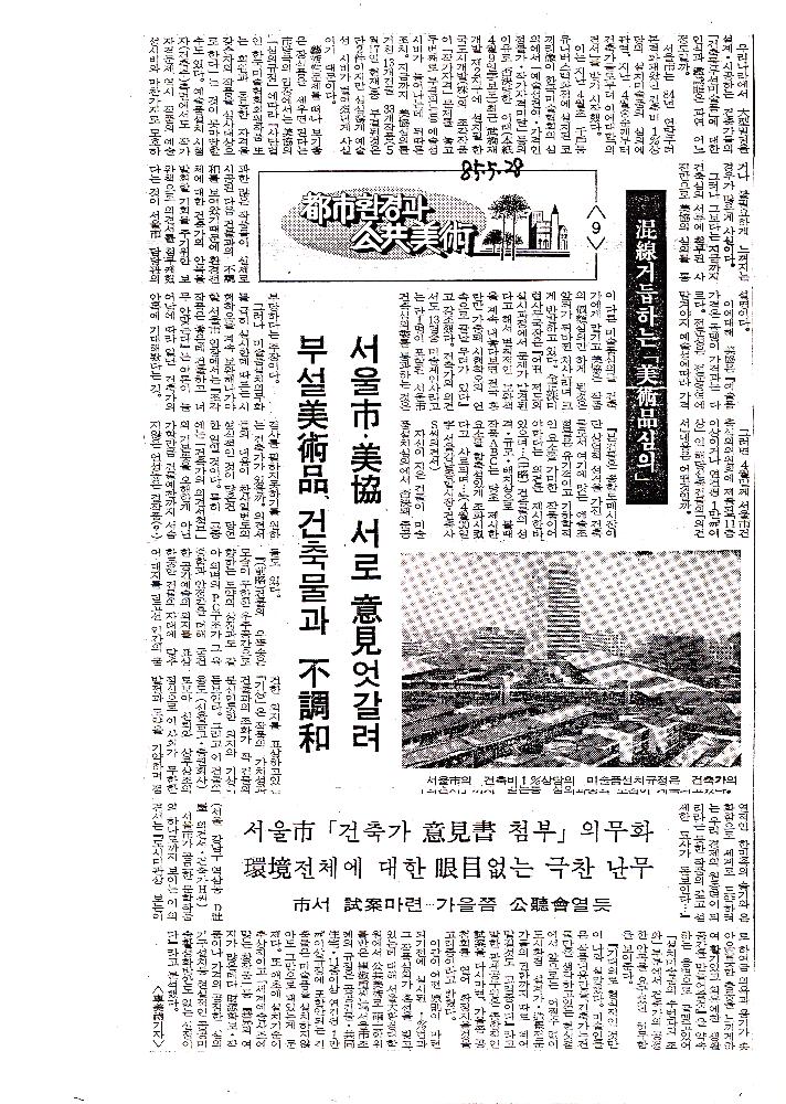 1985년 「都市(도시)환경과 公共美術(공공미술)」 복사본 스크랩
