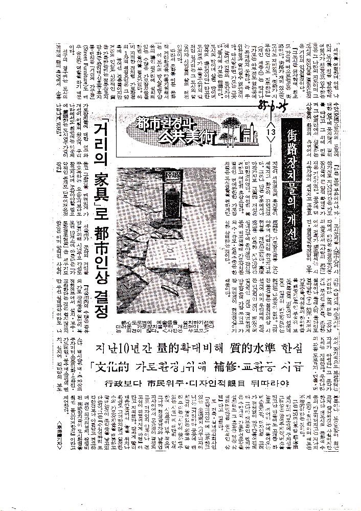 1985년 「都市(도시)환경과 公共美術(공공미술)」 복사본 스크랩