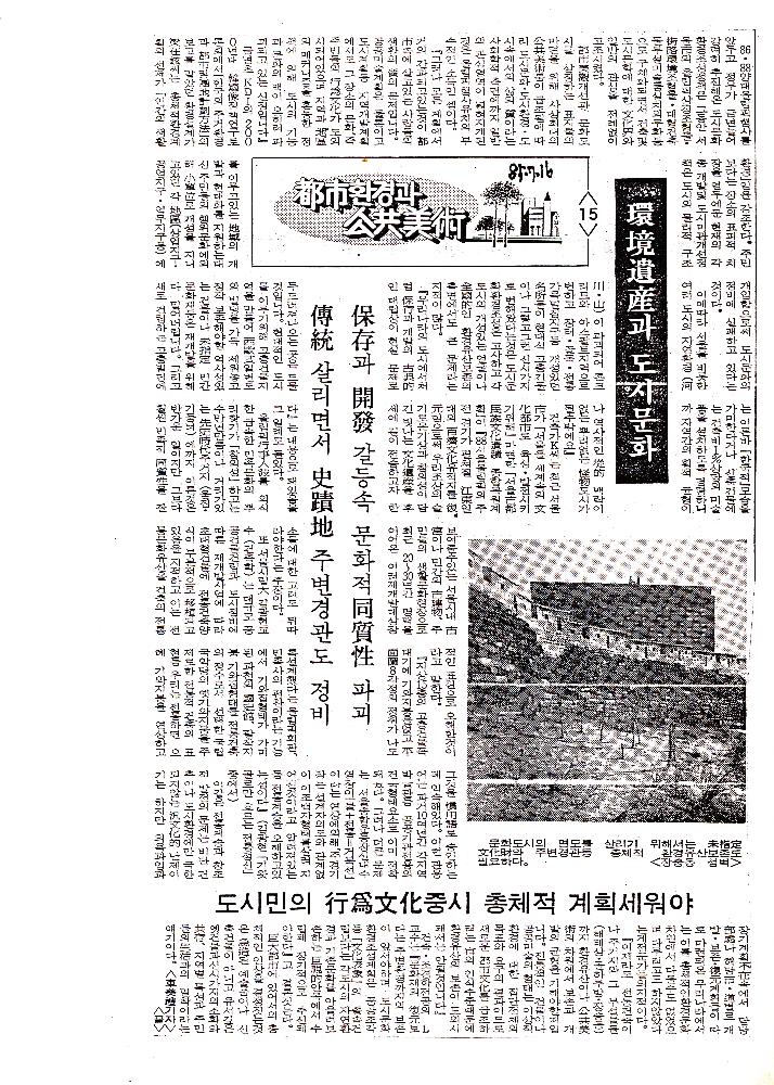 1985년 「都市(도시)환경과 公共美術(공공미술)」 복사본 스크랩