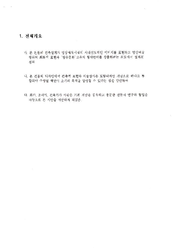 한국방송광고공사 한국방송영상제작시설 미술장식시안 2