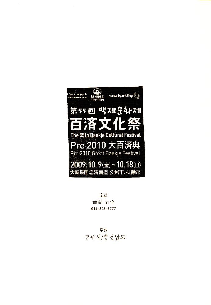 2009년 6월 《제8회 무령왕 축제》 자료집 복사본 2