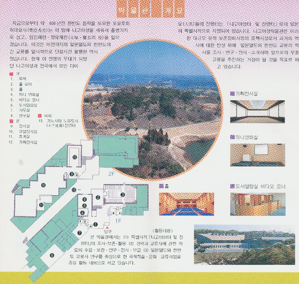 나고야성 박물관(名護屋城 博物館) 리플릿 3