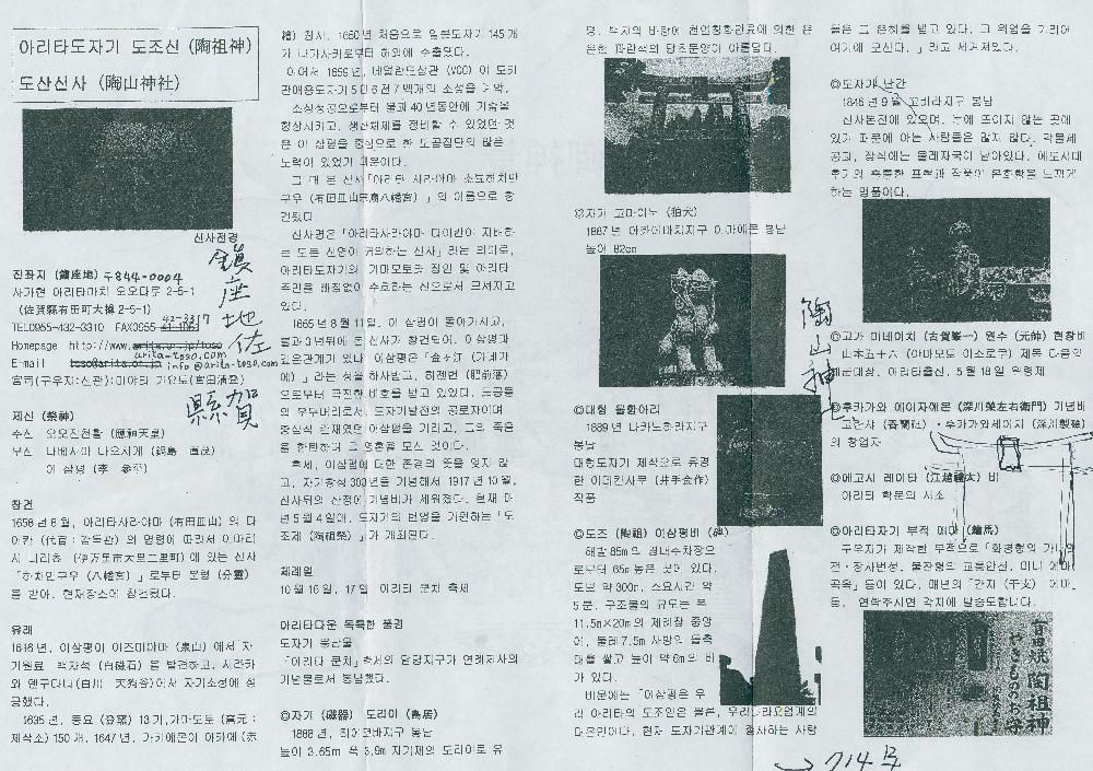 아리타 도조신사 소개자료 2