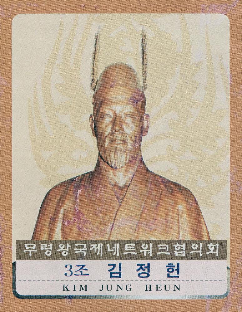 무령왕국제네트워크협의회 3조 김정헌 목걸이형 명찰 1