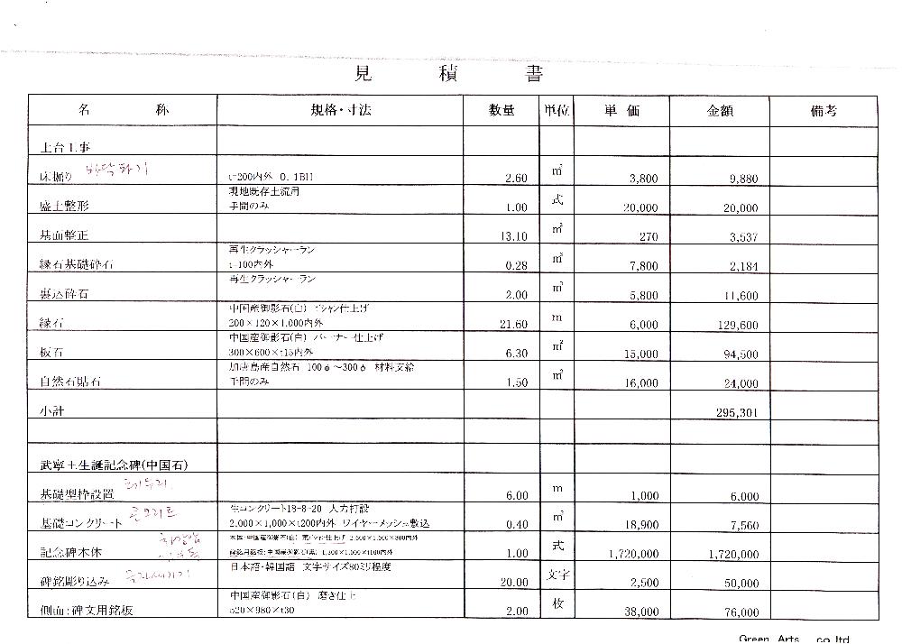 무령왕 탄생 기념비 제작 견적서 2