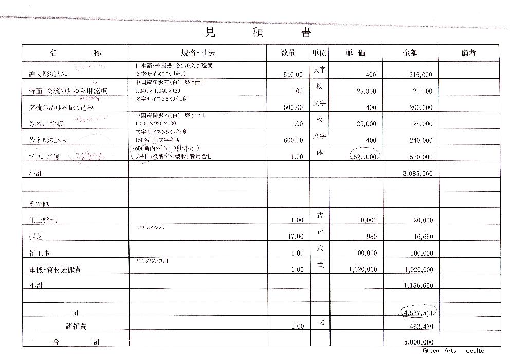 무령왕 탄생 기념비 제작 견적서 3