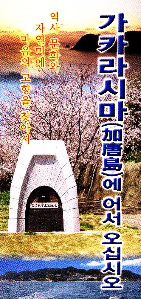일본 가카라시마(加唐島) 소개 리플릿 1