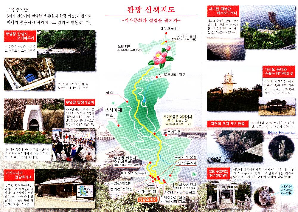 일본 가카라시마(加唐島) 소개 리플릿 2