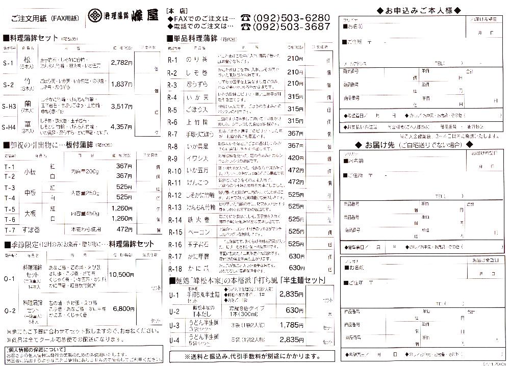 일본 후쿠오카 峰屋(미네야) 음식점 리플릿 3