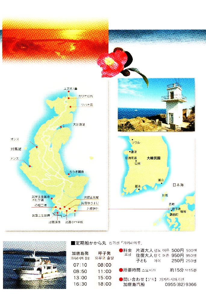 2011년 '완전가이드 가카라시마 - 아름다운 동백과 무령왕의 섬' 팸플릿 3