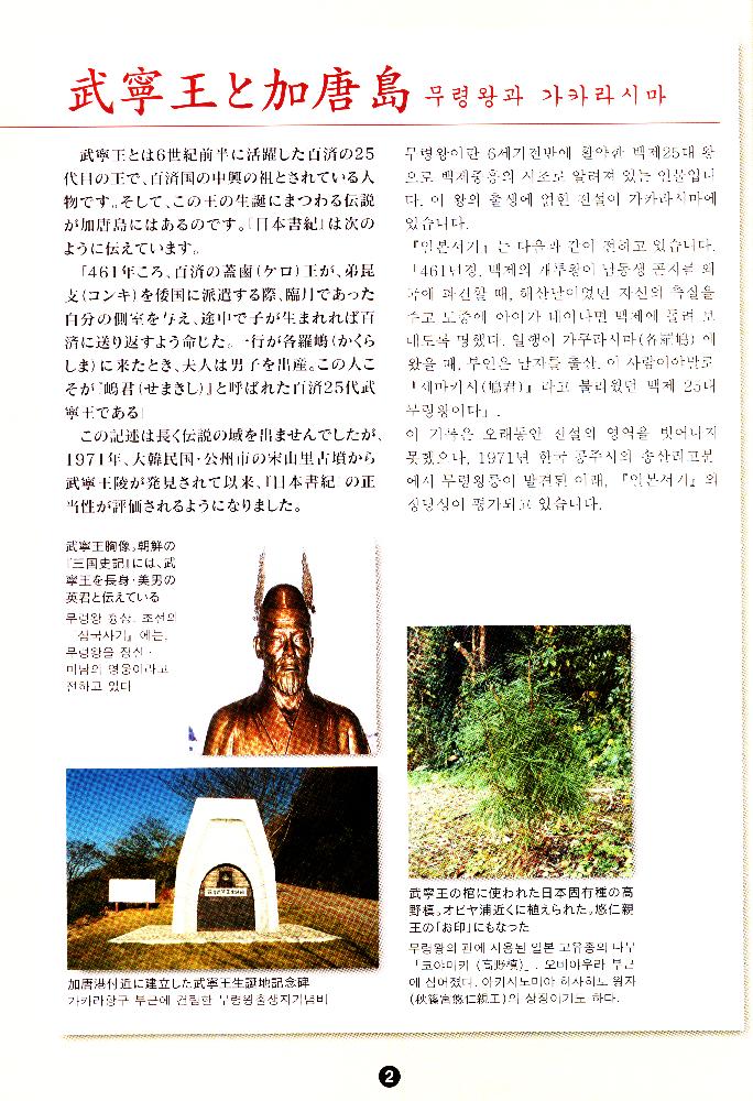 2011년 '완전가이드 가카라시마 - 아름다운 동백과 무령왕의 섬' 팸플릿 4