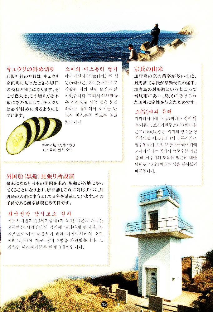 2011년 '완전가이드 가카라시마 - 아름다운 동백과 무령왕의 섬' 팸플릿