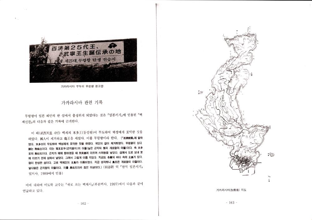 2001년 윤용혁의 「무령왕 탄생 전승지를 찾아서」 4