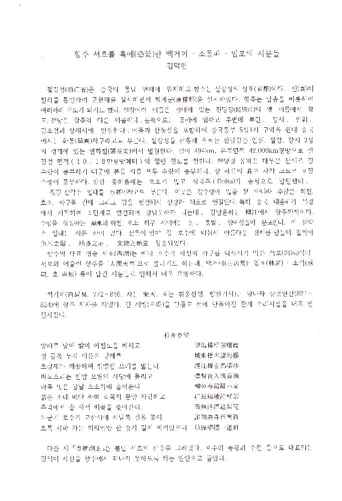 2018년 1월 '2018 유홍준과 함께하는 창비 중국답사' 자료집 2