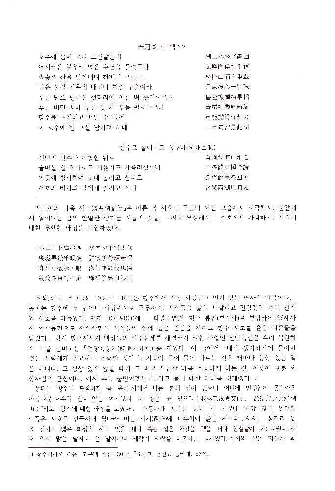 2018년 1월 '2018 유홍준과 함께하는 창비 중국답사' 자료집 3