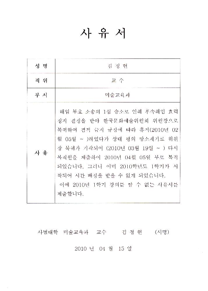 2010년 4월 15일 공주대학교 사유서 1