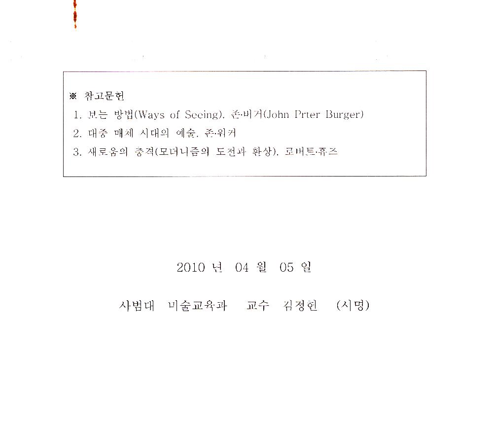 2010년 4월 5일 연구계획서 「시각매체의 변화에 따른다양한 은유적 표현방법에 관한 연구」 3