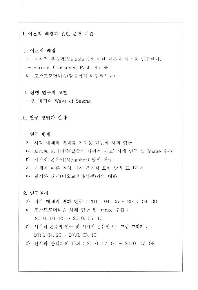 2010년 4월 5일 연구계획서 「시각매체의 변화에 따른다양한 은유적 표현방법에 관한 연구」 5
