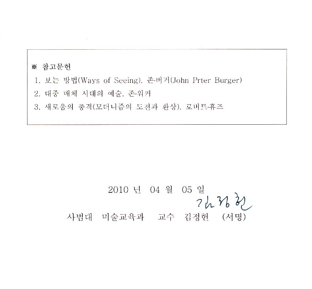 2010년 4월 5일 연구계획서 「시각매체의 변화에 따른다양한 은유적 표현방법에 관한 연구」 6