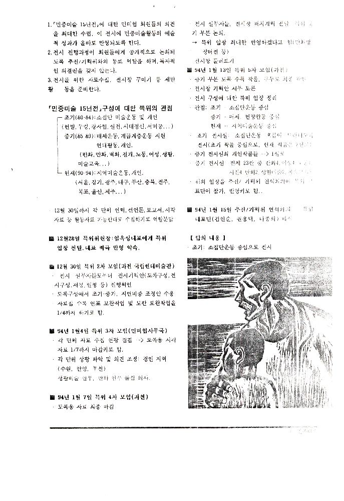 《민중미술 15년전》 활동보고서 및 문서 스크랩 2