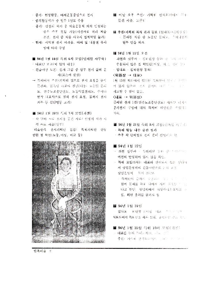 《민중미술 15년전》 활동보고서 및 문서 스크랩 3