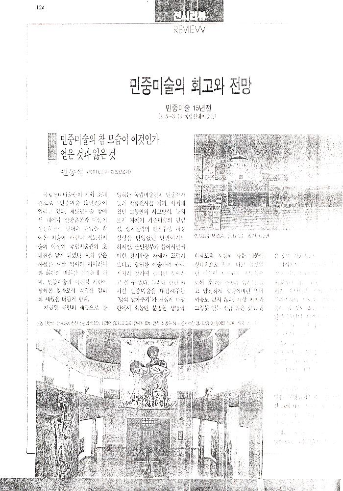 《민중미술 15년전》 활동보고서 및 문서 스크랩 5