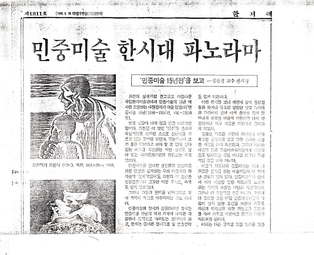 《민중미술 15년전》 활동보고서 및 문서 스크랩 8