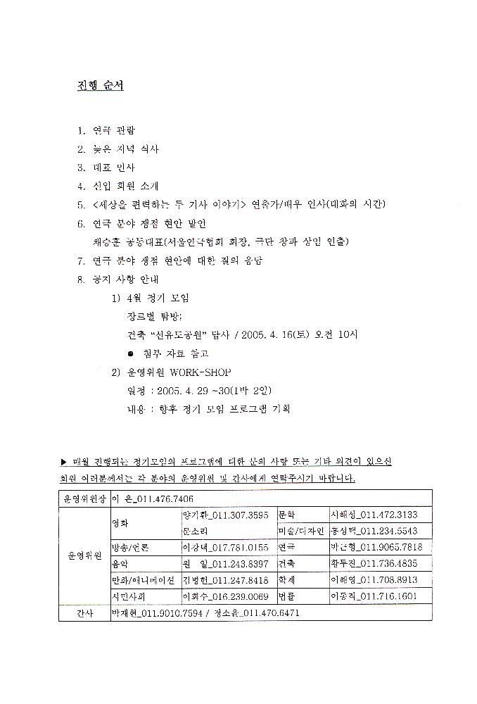 2005년 3월 《문화다양성 포럼》 모임 자료 2