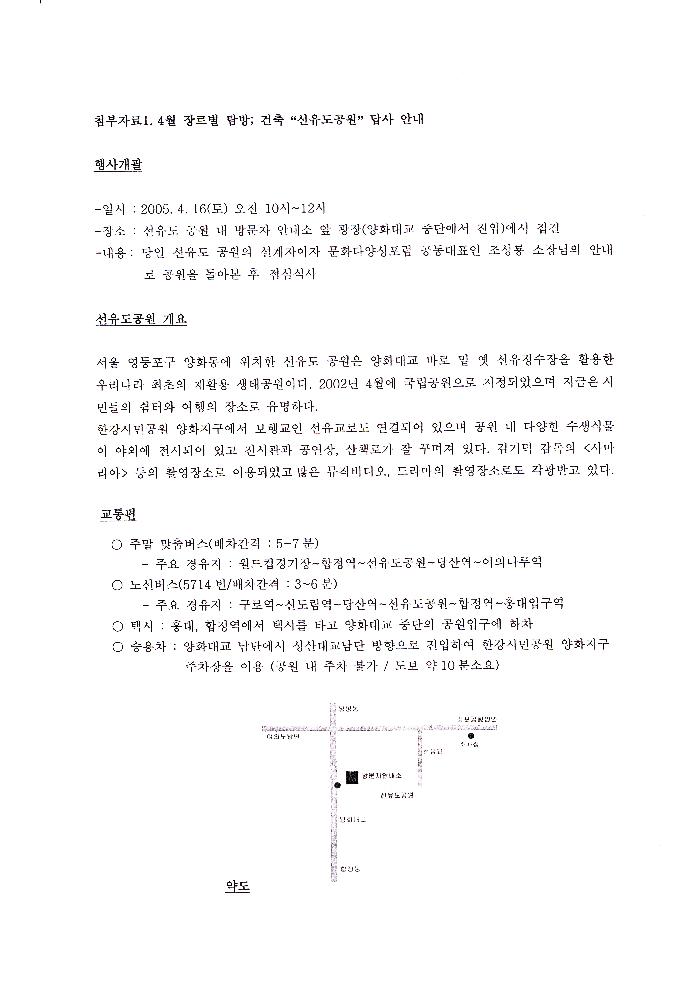 2005년 3월 《문화다양성 포럼》 모임 자료 3