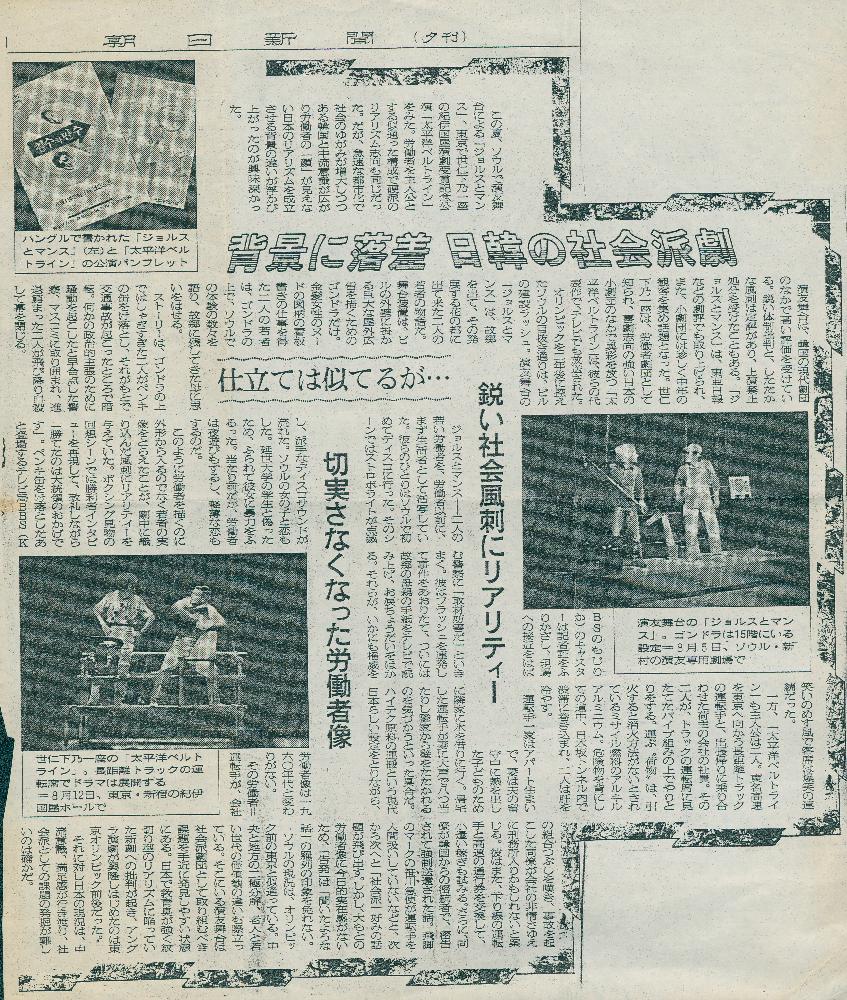 「背景に落差 日韓の社会派劇(배경에 낙차한 한일의 사회파 드라마)」 『朝日新聞 夕刊(아사히신문 석간)』 1