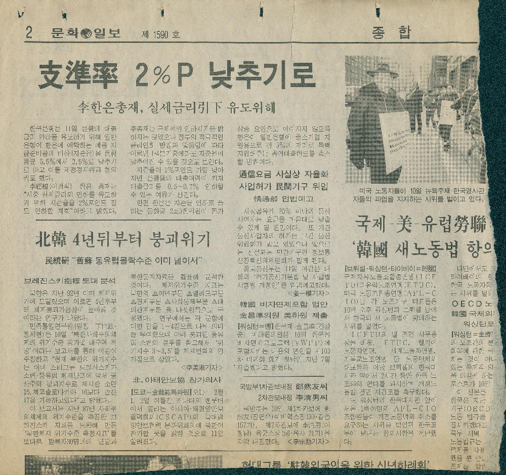 1997년 1월 11일 「'기온逆轉(역전)'…서울상공 濃霧(농무) 스모그」 『문화일보』 제1590호 2