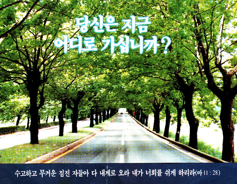 서울 충현교회 소개 리플릿 1