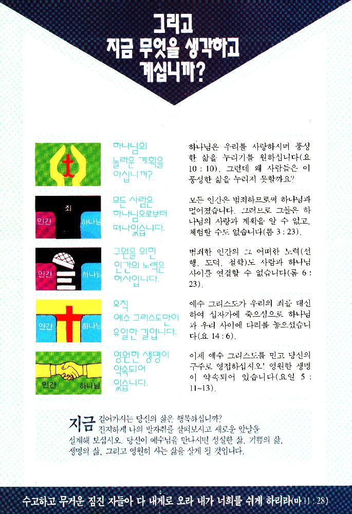 서울 충현교회 소개 리플릿 2